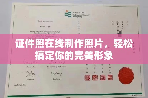 全国证件照在线制作照片，轻松搞定你的完美形象