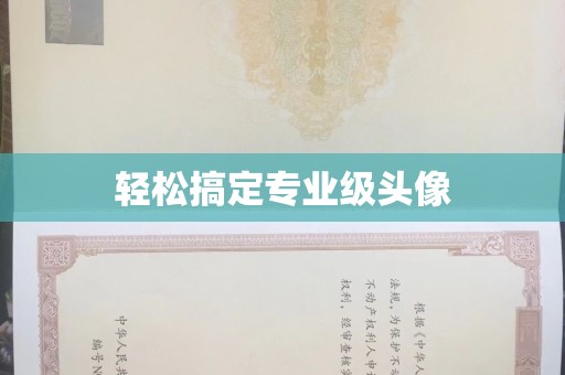 全国轻松搞定专业级头像