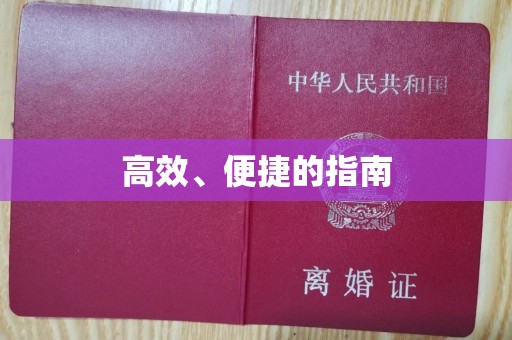 全国高效、便捷的指南