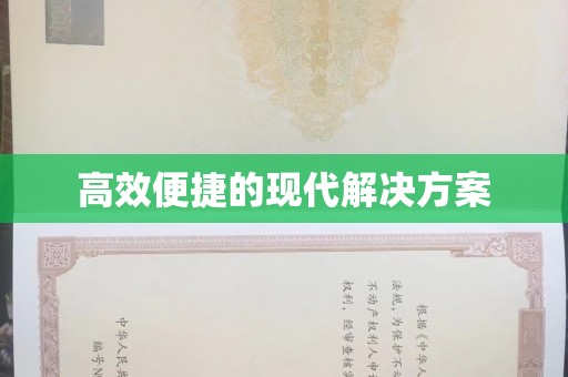 全国高效便捷的现代解决方案